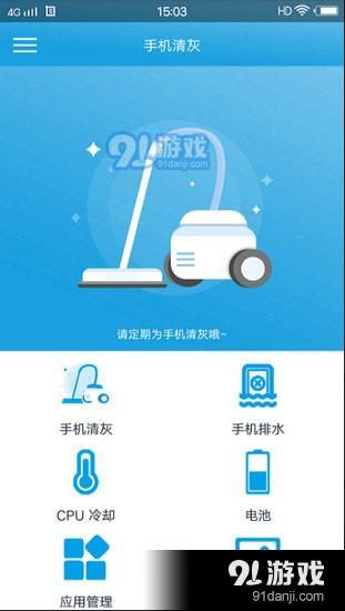 手機(jī)清灰app下載 手機(jī)清灰安卓下載 91手游網(wǎng)